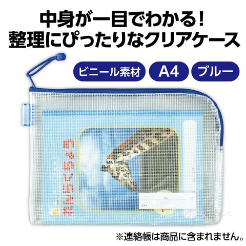 dショッピング |マチ付連絡袋 A4 ブルー 学生 小学校 かわいい