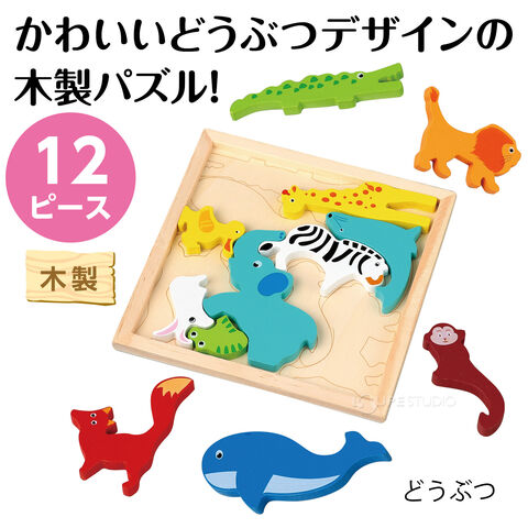 本日限定★値下げ★春★色々遊べる★どうぶつかくれんぼ★おべんとうバス★シアター dショッピング |木製四角パズル 12ピース ゲーム 知育玩具 幼児