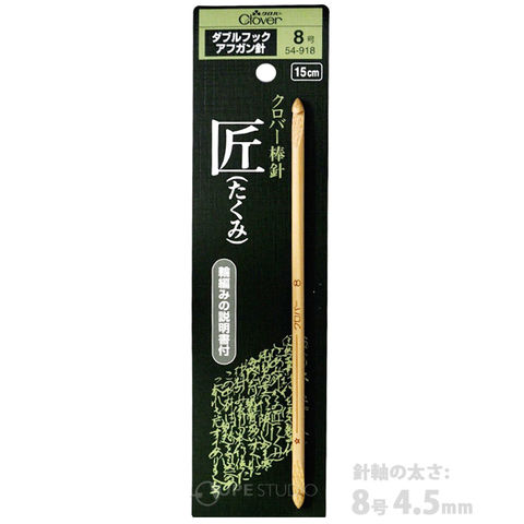 dショッピング |「匠」ダブルフックアフガン針 8号 54918 クロバー