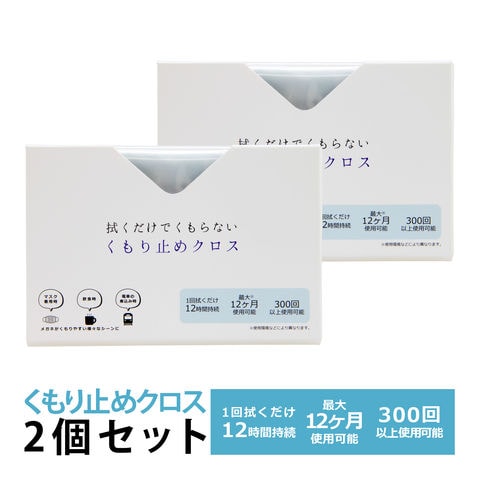 くもり止めクロス メガネ 2個セット 曇り止めクロス クリーニングクロス めがね拭き メガネ拭き めがねふき クロス メガネクリーナー くもりどめ おしゃれ かわいい ドライタイプ 曇らない マスク 眼鏡拭き 眼鏡クリーナー 曇り防止