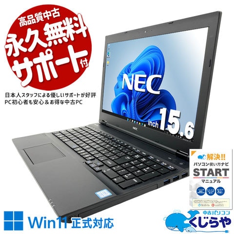 即戦力!NEC Windows11/Office2021 ワード・エクセル即使用 即戦力!NEC