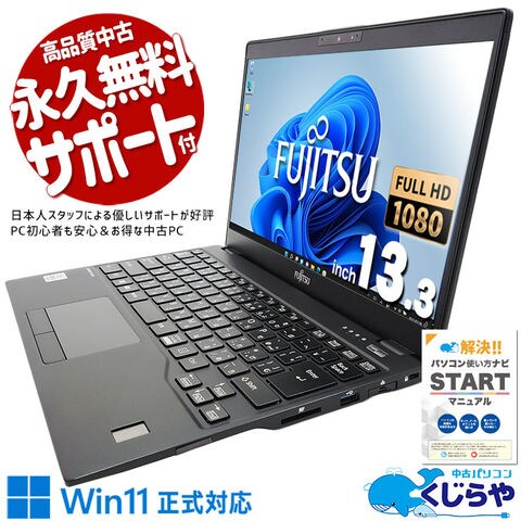 極上品！美品！テレワーク可能！富士通！新型Win11搭載！動画編集 画編集 極上品！美品！テレワーク可能！富士通！新型Win11搭載！動画