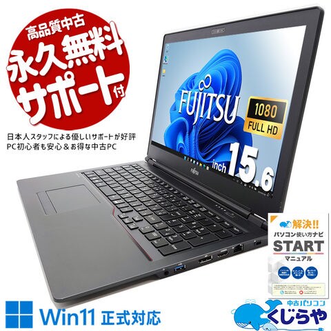 富士通 LIFEBOOK】【Windows11】Intel Core i3 8世代/メモリ 8GB/SSD 富士通 LIFEBOOK】【Windows11】Intel Core i3 8世代/メモリ 8GB/SSD