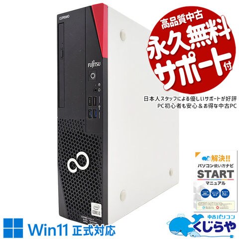 Windows11 富士通 デスクトップパソコン
