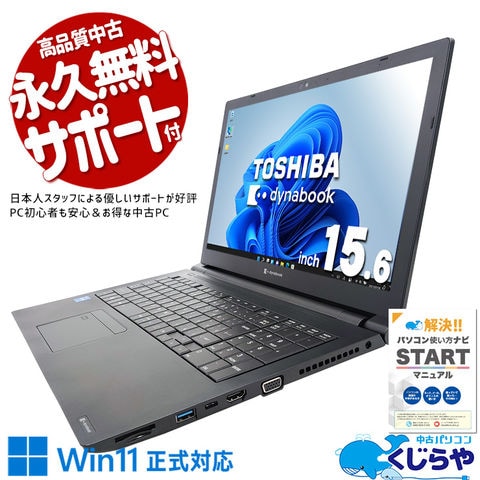 TOSHIBA dynabook 初心者向け ノートパソコン dynabook（ダイナブック）のノートパソコンのおすすめ人気ランキング