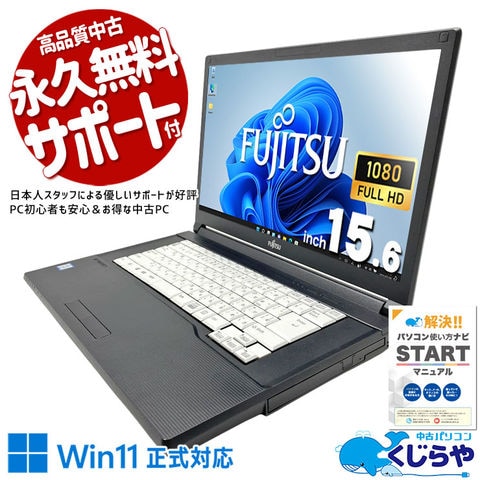 dショッピング |ノートパソコン 中古 Office付き Windows11 Pro 富士通