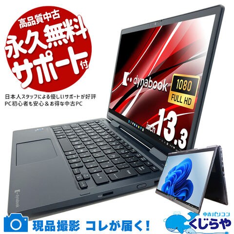 Windows11 ノートパソコン 東芝 Core i5 Office 訳あり品 訳あり品