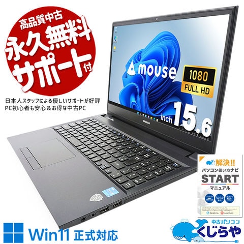 dショッピング |ノートパソコン 中古 Office付き Windows11 Pro mouse