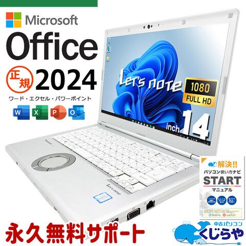 dショッピング |レッツノート 中古 microsoft Office 2024 付き