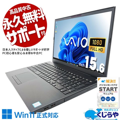 dショッピング |ノートパソコン 中古 Office付き Windows11 Pro VAIO