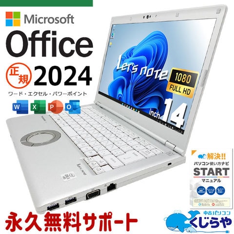 dショッピング |レッツノート 中古 microsoft Office 2024 付き 