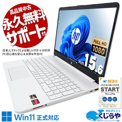 dショッピング |ノートパソコン 中古 Office付き Windows11 Home HP 