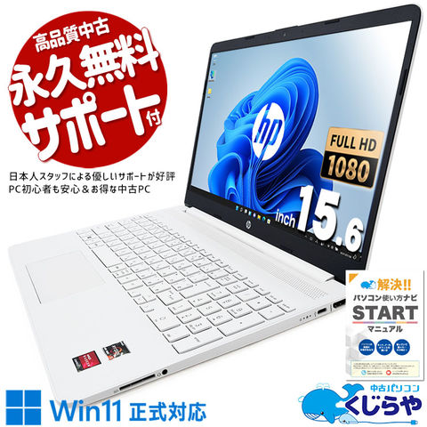 dショッピング |ノートパソコン 中古 Office付き Windows11 Home HP