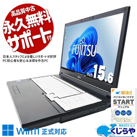 ノートパソコン 富士通 LIFEBOOK A748/TX Core i3-8130U MEM:16GB SSD