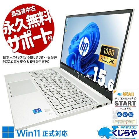 dショッピング |ノートパソコン 中古 Office付き Windows11 Home HP 