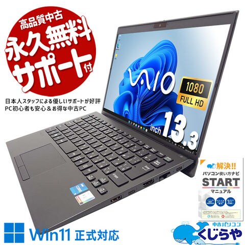 dショッピング |ノートパソコン 中古 Office付き Windows11 Pro VAIO