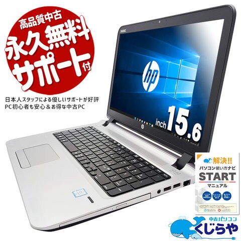 dショッピング |ノートパソコン 中古 Office付き Windows10 Pro HP 