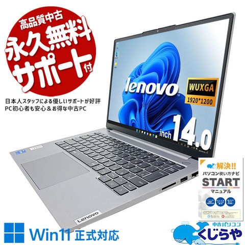 Windows11 ノートパソコン lenovo 中古 Windows11 中古ノートパソコン