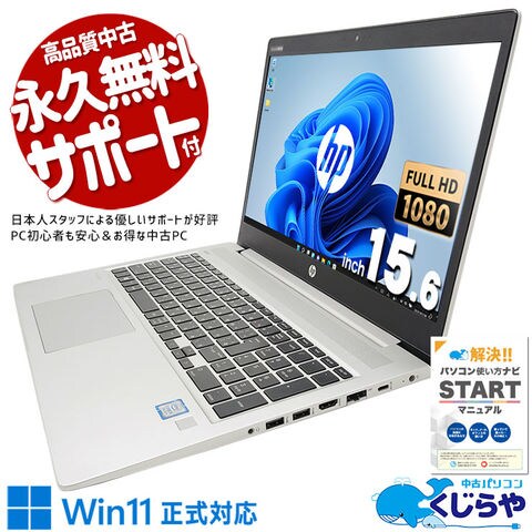 dショッピング |ノートパソコン 中古 Office付き Windows11 Pro HP