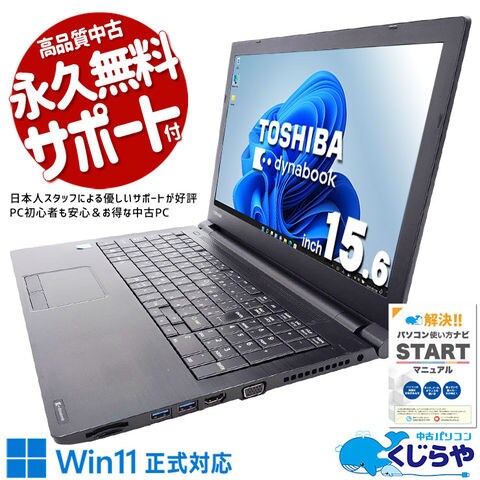 dショッピング |ノートパソコン 中古 Office付き Windows11 Pro 東芝 