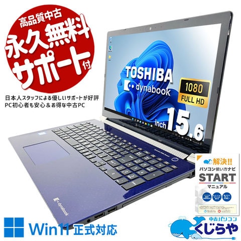 dショッピング |ノートパソコン 中古 Office付き Windows11 Home 東芝