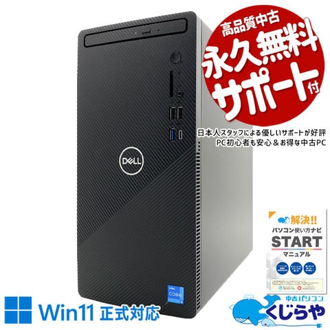 dショッピング |デスクトップパソコン 中古 Office付き Windows11 Home