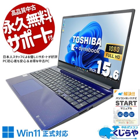 dショッピング |ノートパソコン 中古 Office付き Windows11 Home 東芝
