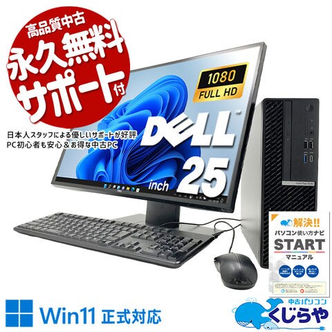 dショッピング |デスクトップパソコン 中古 Office付き Windows11 Pro
