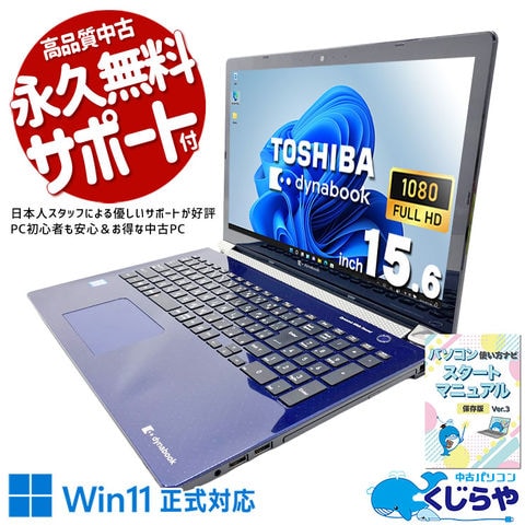 dショッピング |ノートパソコン 中古 東芝 dynabook P2-T9KP-BL Corei7
