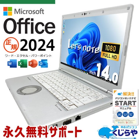 dショッピング |レッツノート 中古 microsoft Office 2024 付き