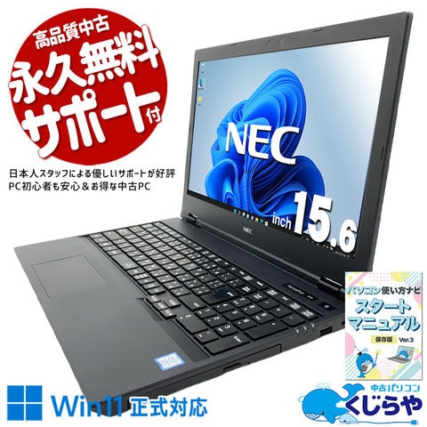 中古 NEC ノートPC 15.6インチ Win 10 dショッピング |ノートパソコン 中古 NEC VersaPro VKM16X-6 Corei5
