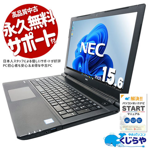 NEC MS Office付き ノートパソコン Windows11 ノートパソコン
