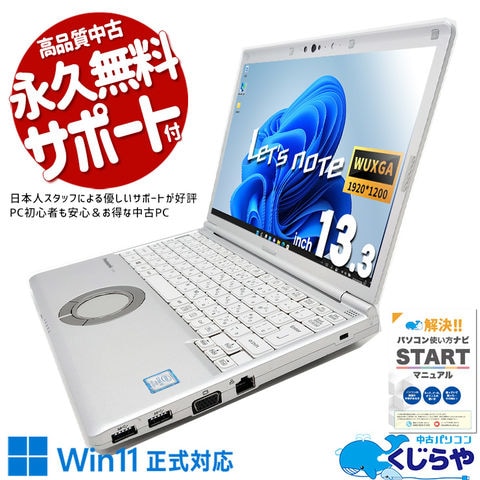 dショッピング |レッツノート 中古 Office付き Windows11 Pro