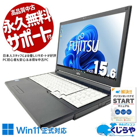 早い者勝ち】富士通 ノートパソコン Win11 Corei5搭載 動作快適 富士通 