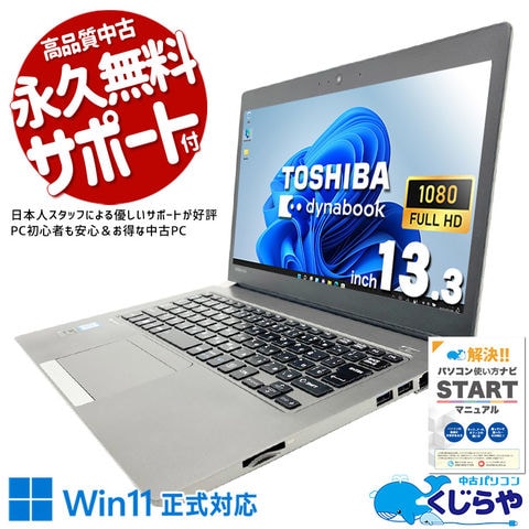 最新Win11 25H2】東芝dynabook RZ63/CS AC付 i7 最新Win11 25H2】東芝