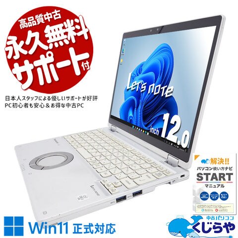 dショッピング |レッツノート 中古 Office付き 訳あり Windows11