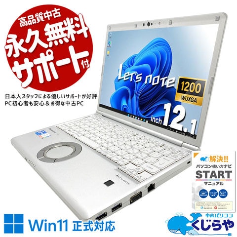 dショッピング |レッツノート 中古 Office付き Windows11 Pro