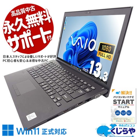 【人気モデル♫】ノートパソコン windows11 office i5 SONY Windows11 オフィス2024年Corei5 SSD 256GB SONY Windows11 オフィス