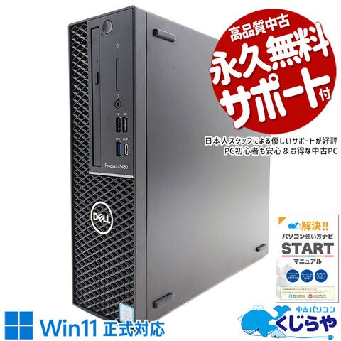 中古パソコンDELL Precision Tower 5810/Xeon E5-1607 v4@3.60GHz/メモリ8GB/HDD500GB/Windows 10 Pro 64bit/NVIDIA QUADRO K620 デスクトップパソコン 中古 DELL Precision Tower 3430 SFF 単体 Xeon