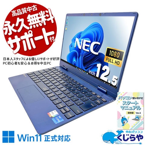 中古PC◆Windiws11◆Core i7,i5,i3◆SSD◆Office付 dショッピング |ノートパソコン 中古 NEC LaVie PC-GN18S9SLN Corei5