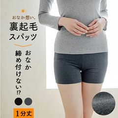 レディース おなか想い 1分丈 裏起毛 スパッツ ボトムス 秋冬 あったか オーバーパンツ インナーパンツ レギンス 締め付けない 食い込まない 防寒 お腹 対策 冷えとり 暖かい 深ばき 深履き 温活 おなか想い K5710K-R 肌着