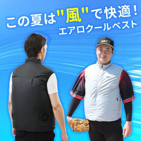 dショッピング |エアロクールベスト 空調ベスト 空調服 バッテリー