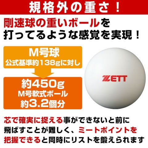 dショッピング |ZETT ゼット 打撃練習専用 トレーニングボール