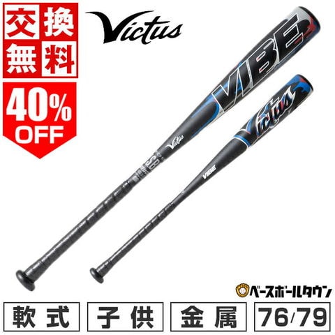 ヴィクタス(Victus )少年軟式用バット ヴァイブ 79cm 【2025