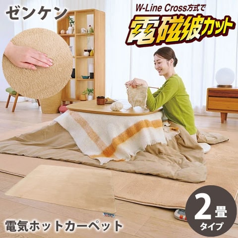 dショッピング |ゼンケン ホットカーペット 2畳用 本体のみ ZCB-20S