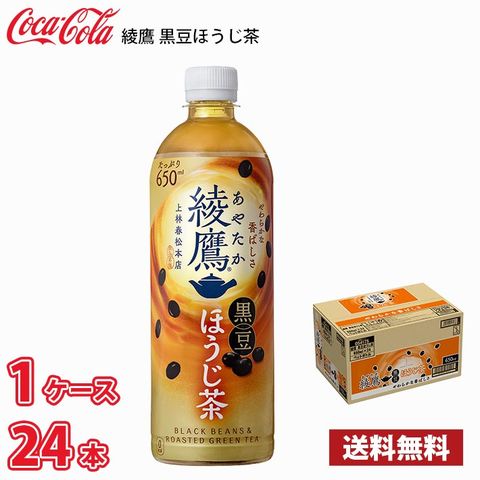 コカ・コーラ 綾鷹 黒豆ほうじ茶 650ml ペット 24本入り 1ケース 送料無料!!(北海道別途700円、沖縄県配送不可)