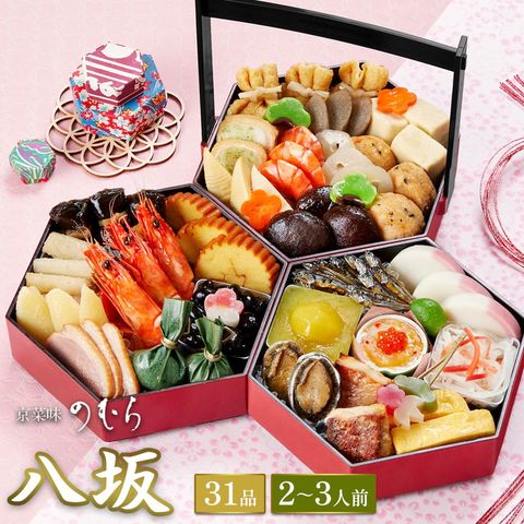 京菜味のむら「八坂」三段重 31品目
