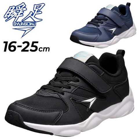 dショッピング |送料無料 瞬足 キッズ スニーカー 男の子 16
