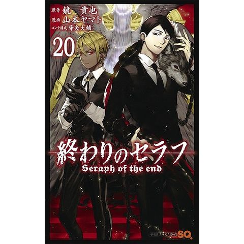 dショッピング |終わりのセラフ 20/鏡貴也/山本ヤマト | カテゴリ