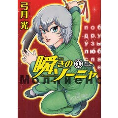 dショッピング | 『弓月光 / 漫画(コミック）』で絞り込んだ通販できる